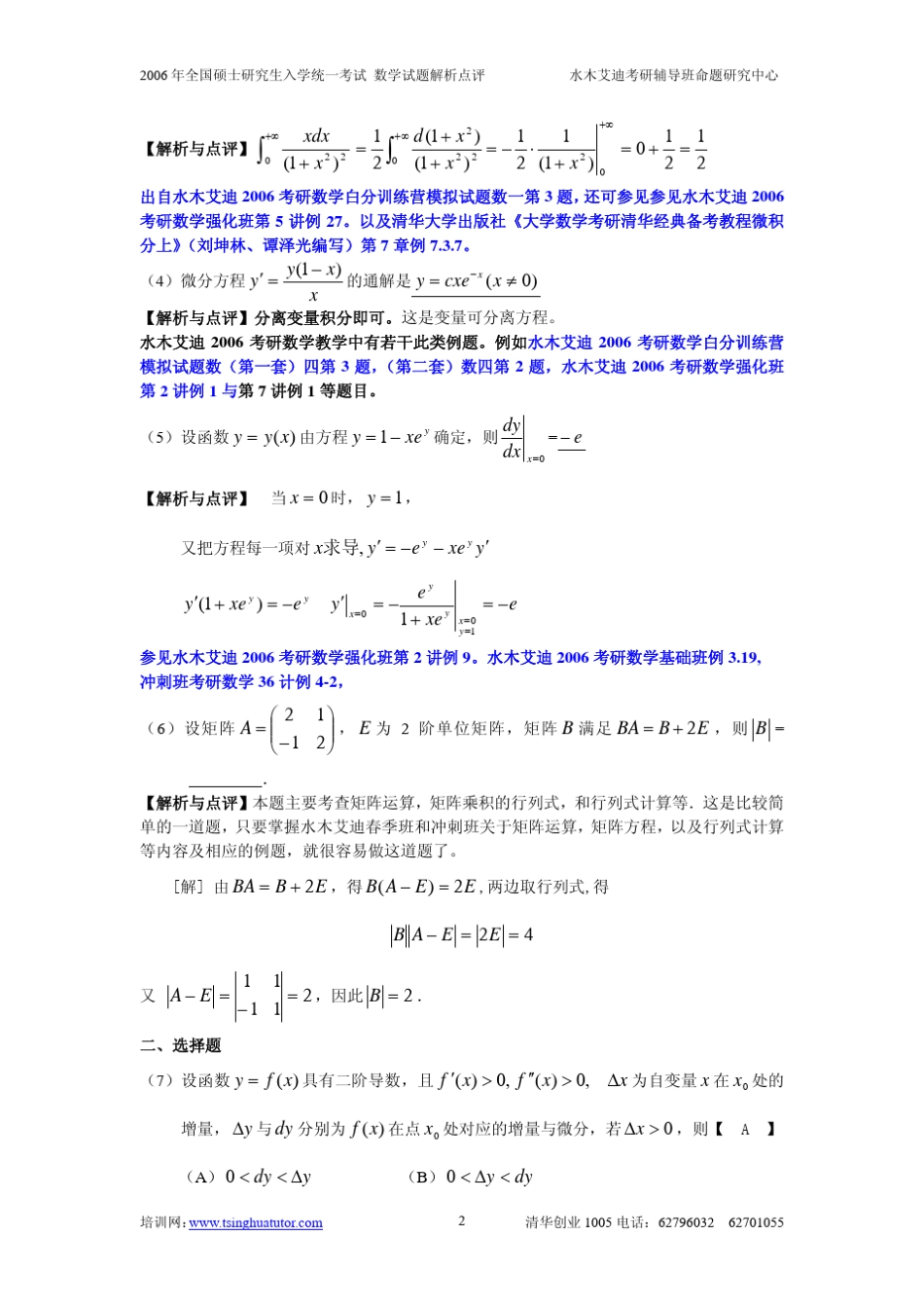2006数学二考研数学真题详解_第2页