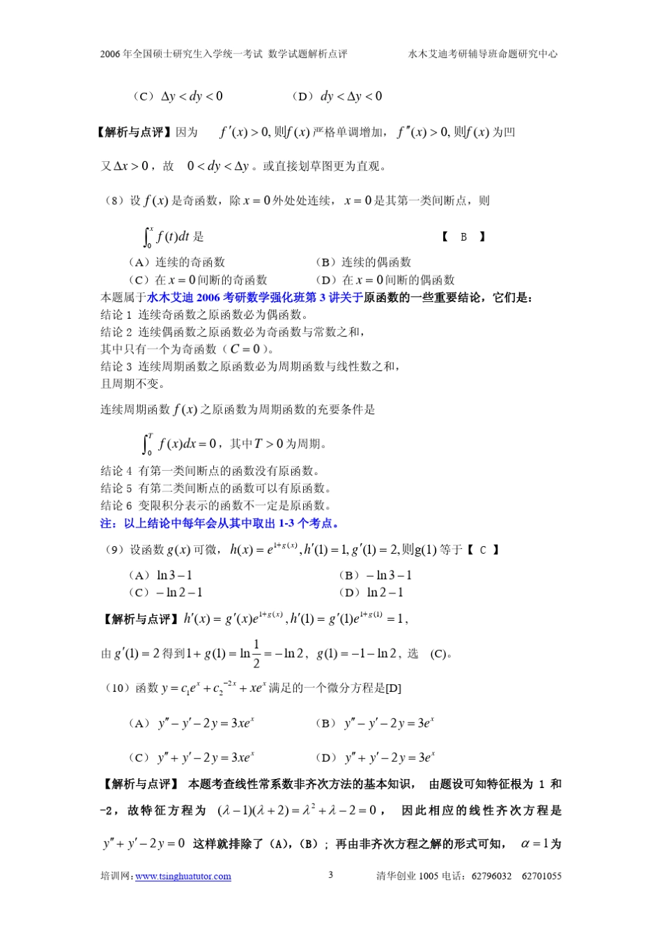 2006数学二考研数学真题详解_第3页