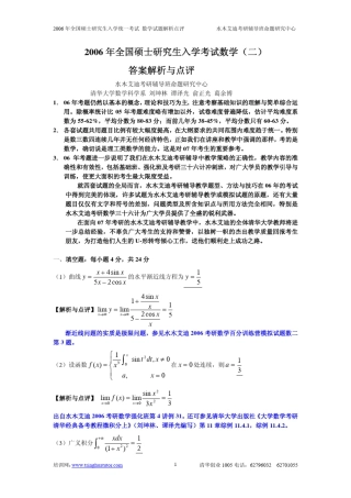 2006数学二考研数学真题详解