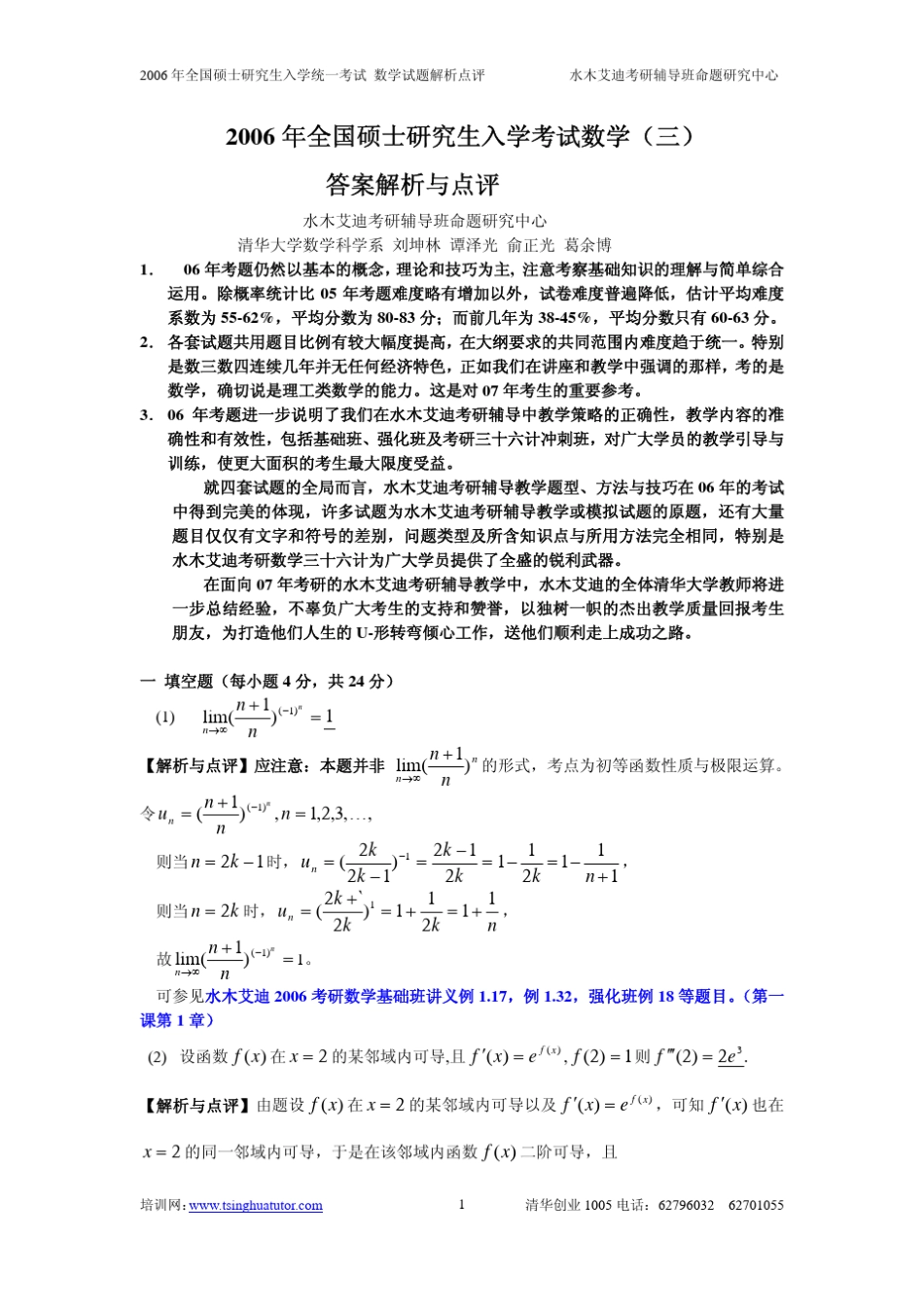 2006数学三答案解析_第1页