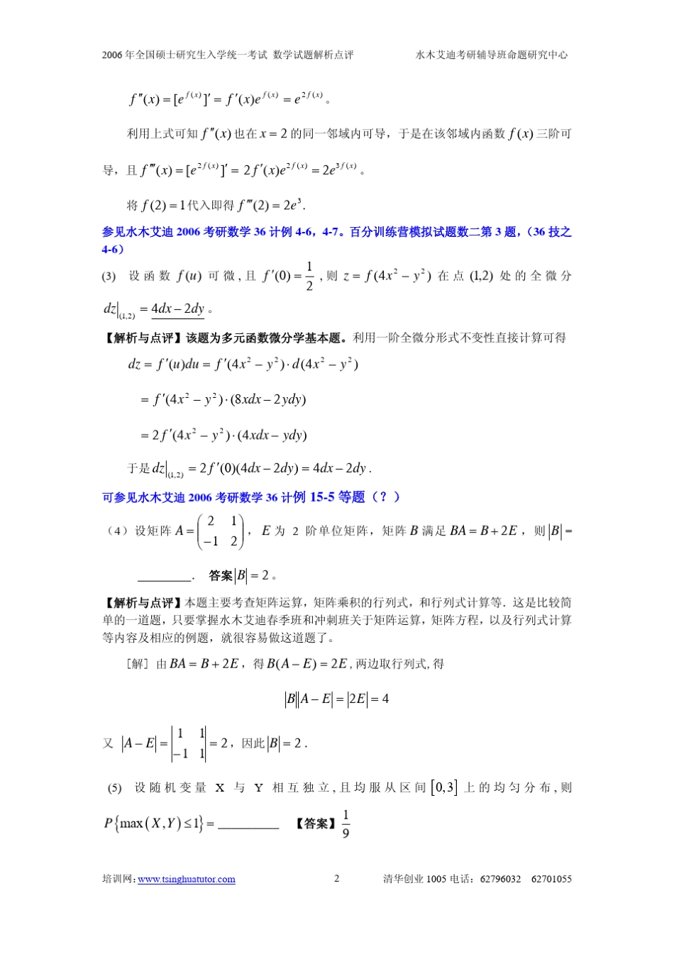 2006数学三答案解析_第2页