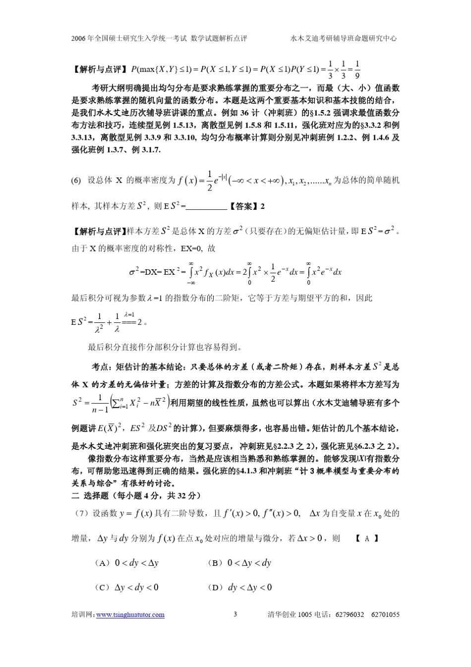 2006数学三答案解析_第3页