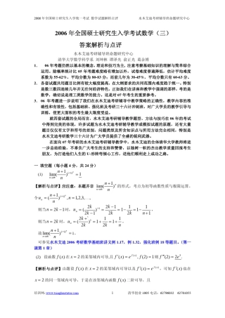 2006数学三答案解析