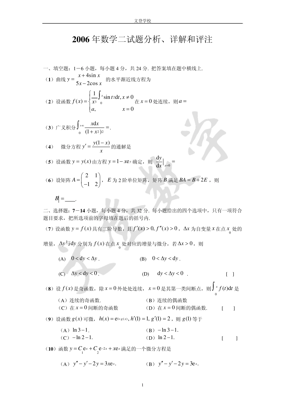2006数学二考研试题和答案_第1页