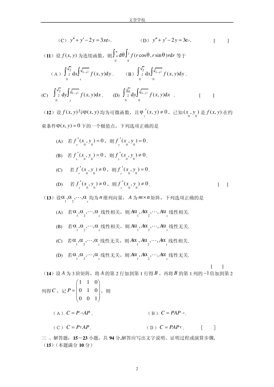 2006数学二考研试题和答案_第2页