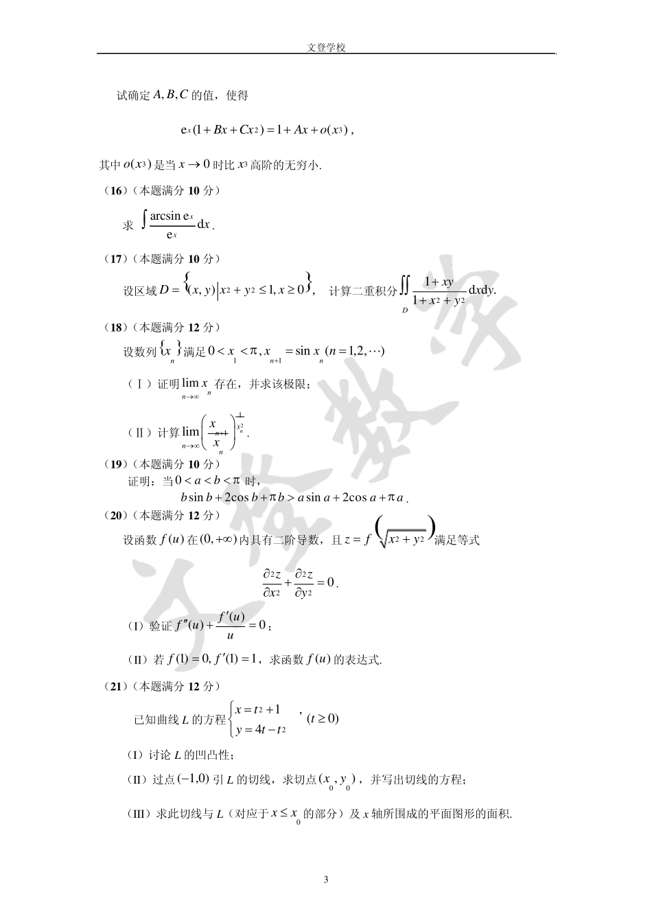 2006数学二考研试题和答案_第3页