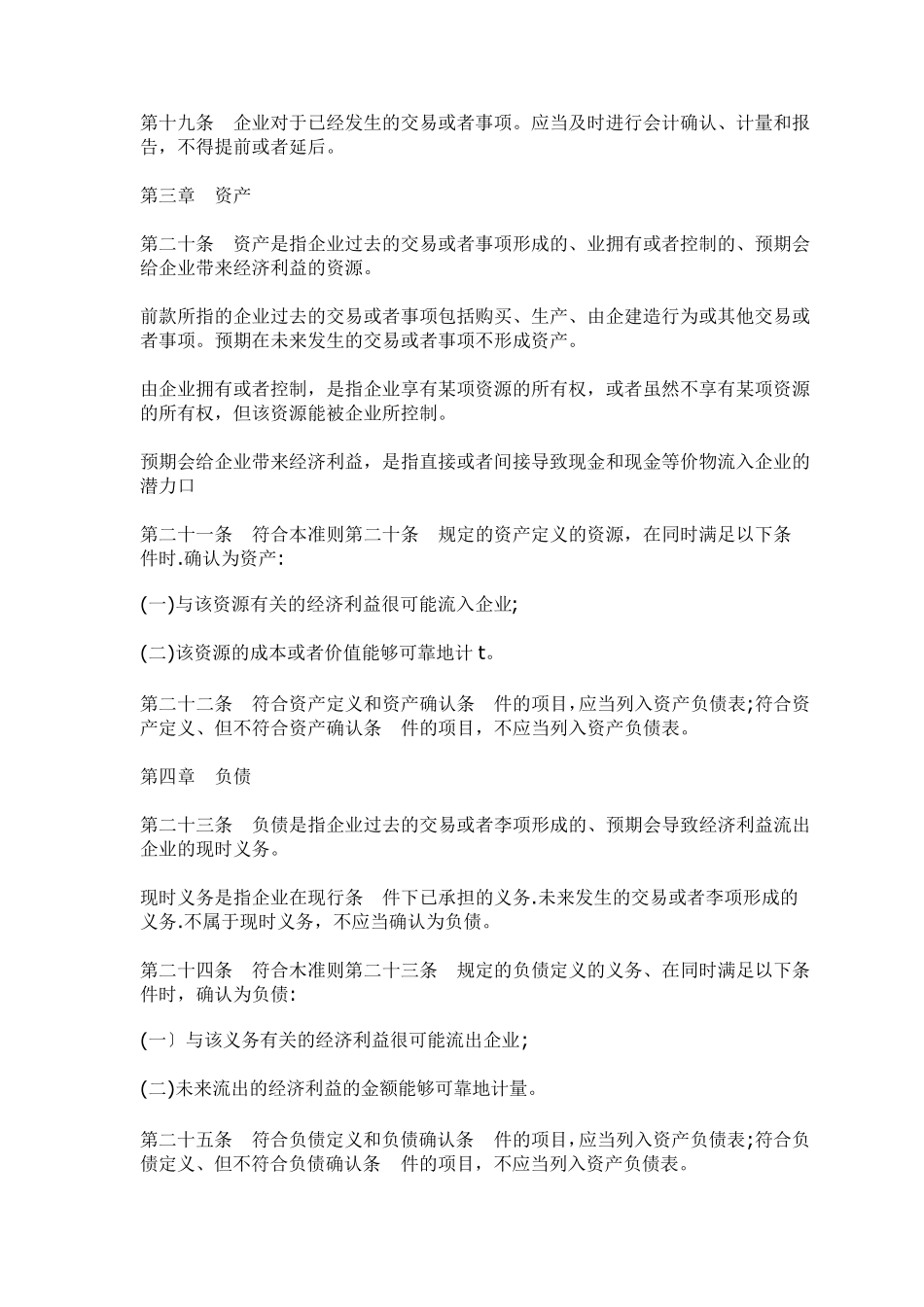 2006新企业会计准则_第2页