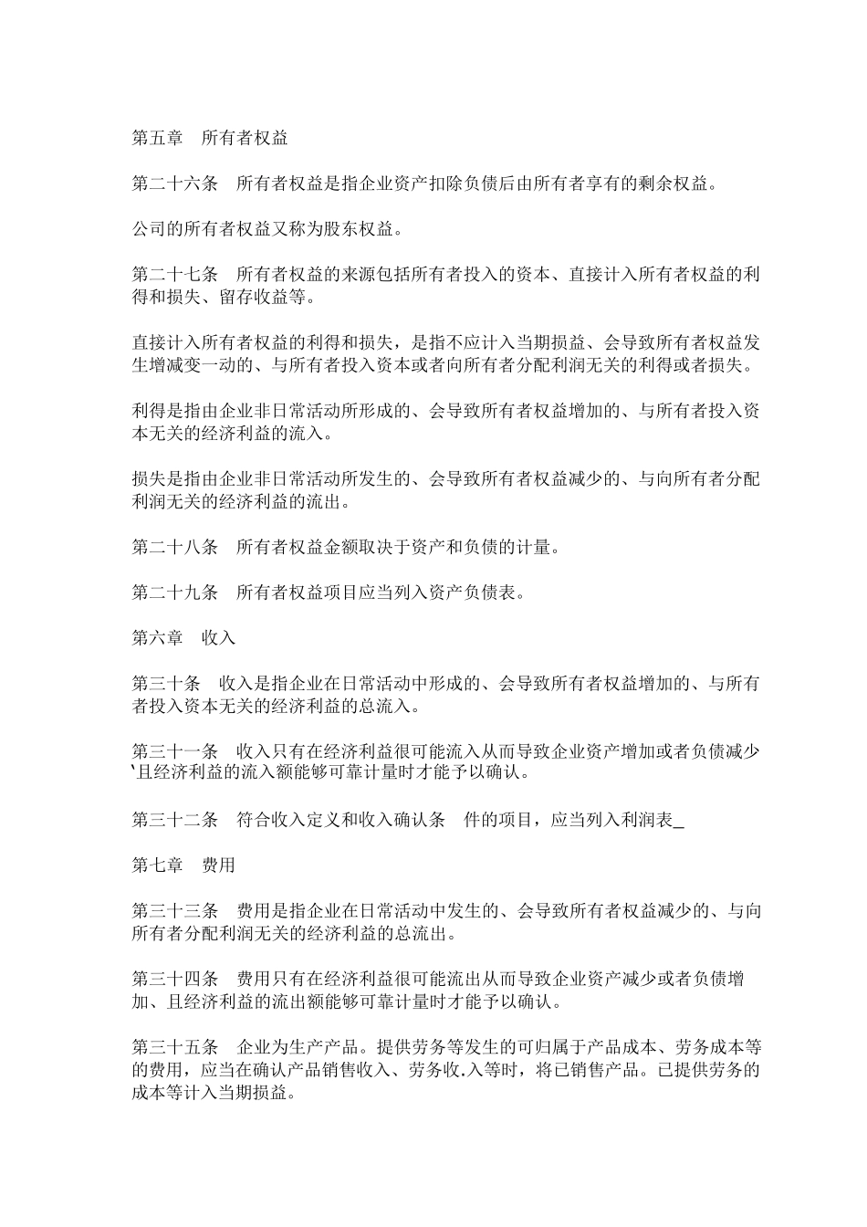 2006新企业会计准则_第3页