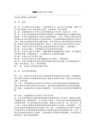 2006新企业会计准则
