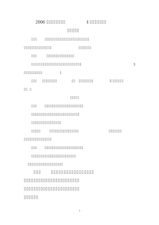 2006新企业会计准则第4号——固定资产