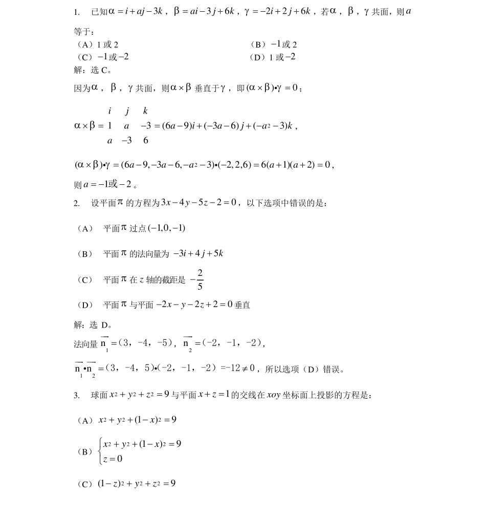 2006注册电气工程师公共基础真题及答案_第2页