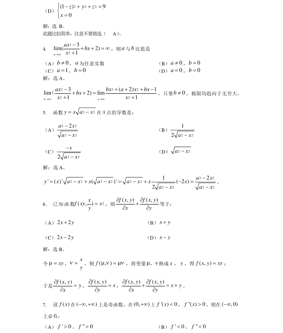 2006注册电气工程师公共基础真题及答案_第3页