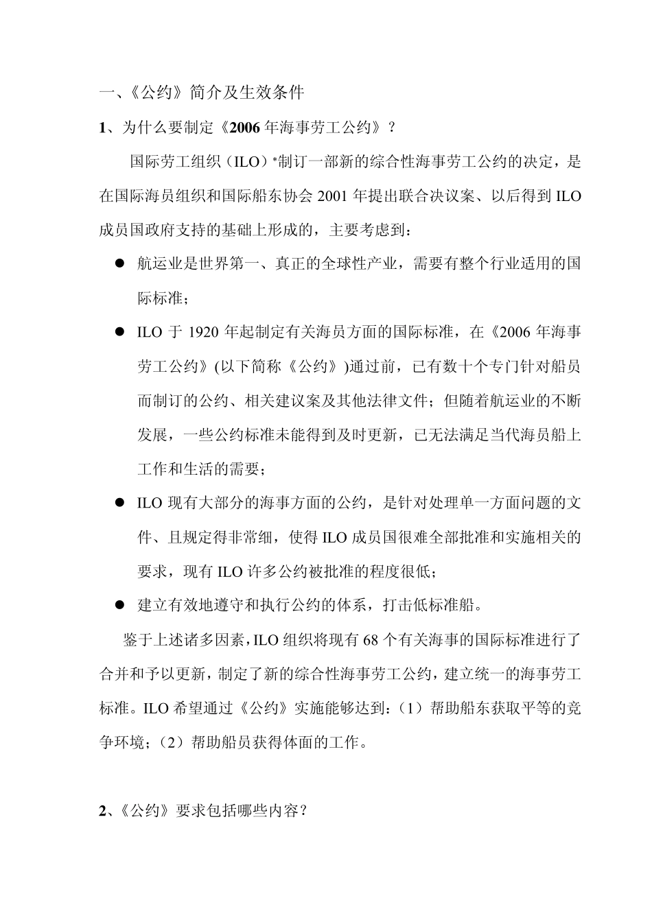 2006海事劳工公约问答_第2页