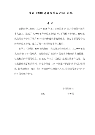 2006海事劳工公约问答