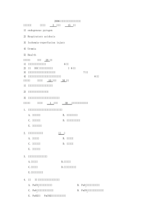 2006级5年制本科病理生理学试题和答案