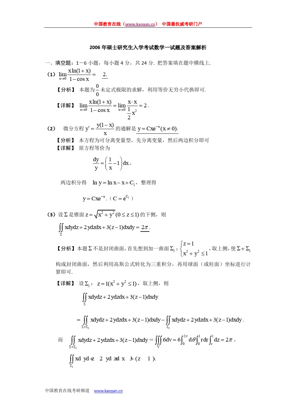 2006考研数学试题及详细答案解析_第1页