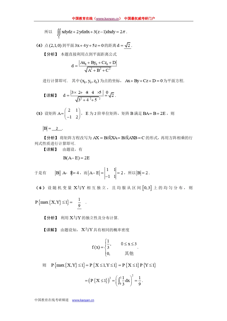 2006考研数学试题及详细答案解析_第2页