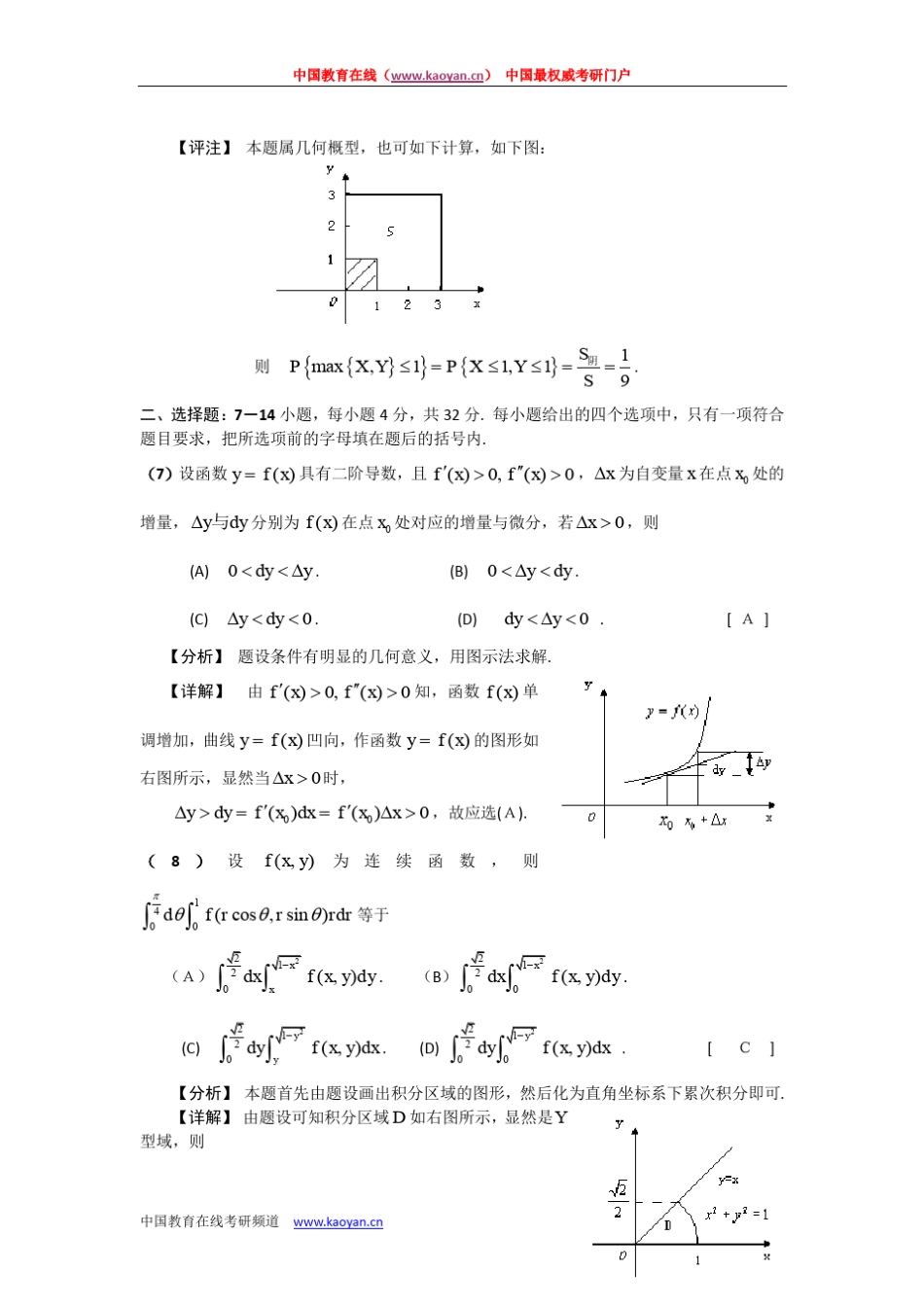2006考研数学试题及详细答案解析_第3页