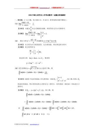 2006考研数学试题及详细答案解析
