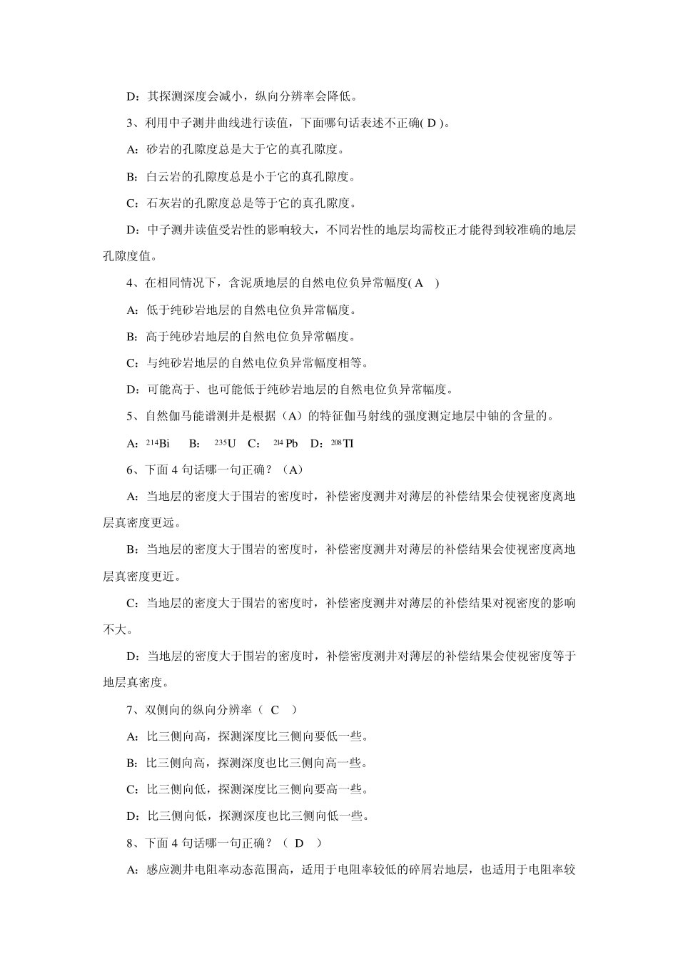 2006考试题(测井原理与综合解释)答案_第2页