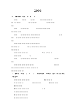 2006考试题(测井原理与综合解释)答案
