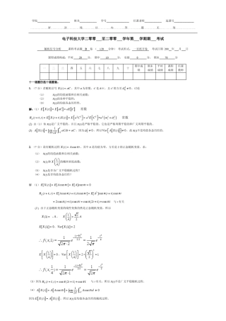2006随机信号分析试题与标准答案(B)