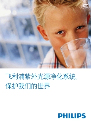 2006飞利浦紫外净化光源手册