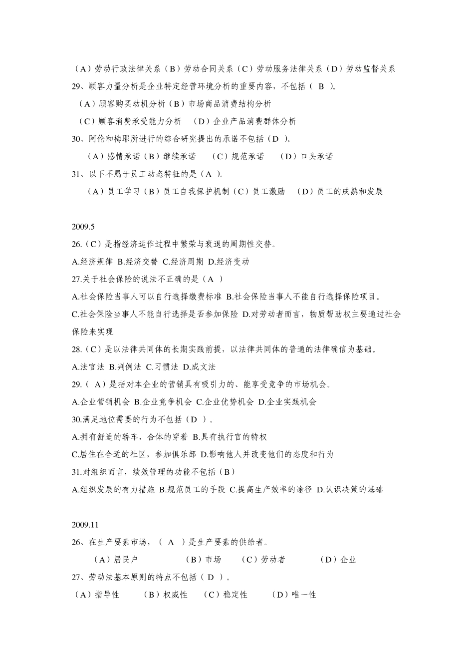 2007.52010.5人力资源管理师二级基础知识历年真题及答案_第3页