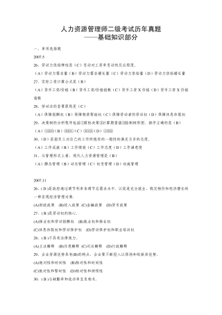 2007.52010.5人力资源管理师二级基础知识历年真题及答案