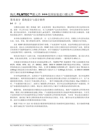 2006陶氏FILMTEC手册第5部分系统设计与设计软件