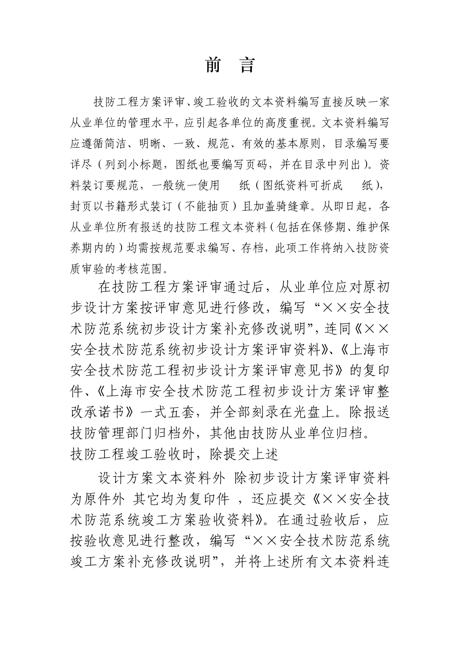 200710上海市安防评审、验收资料编制要求_第2页