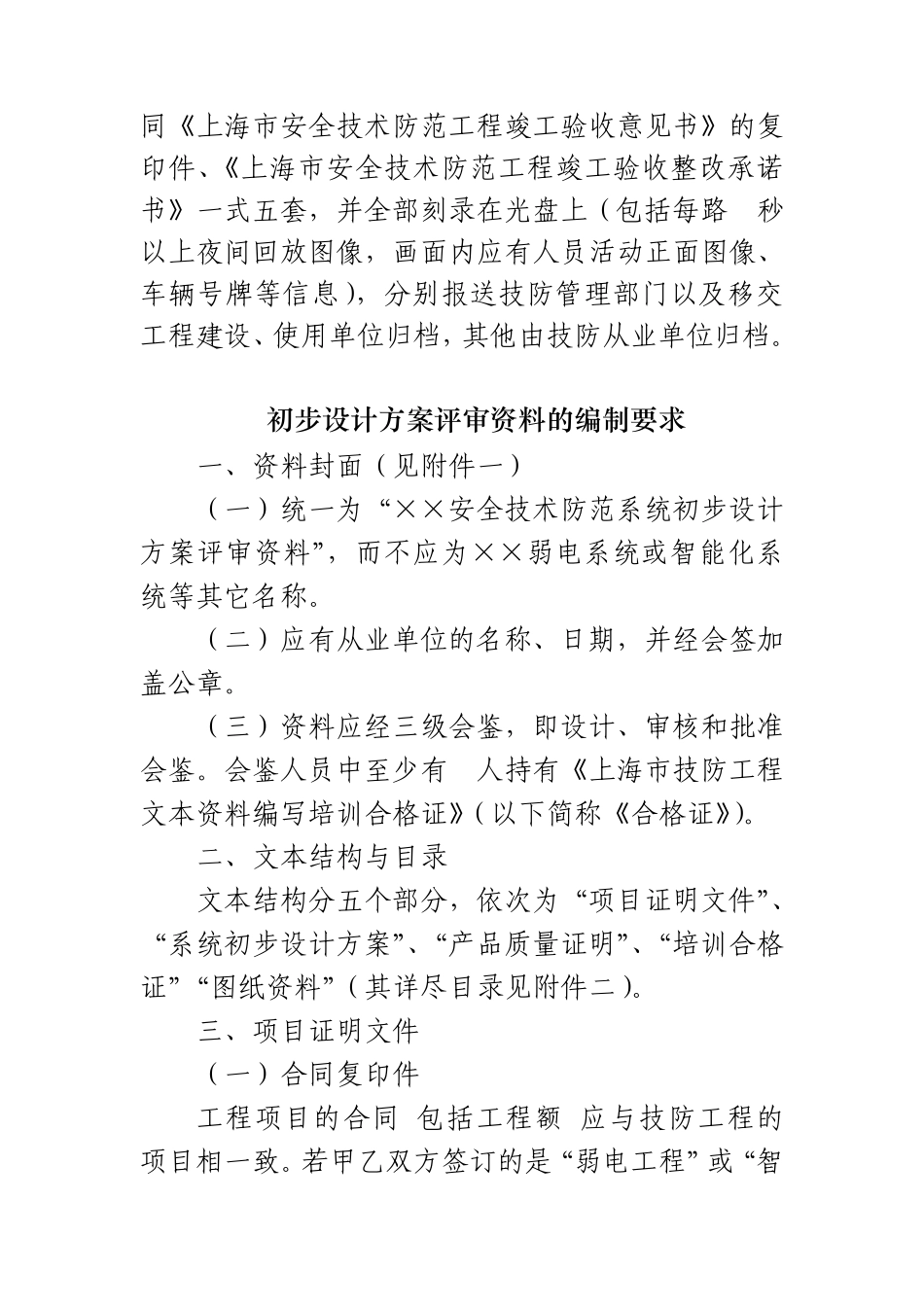 200710上海市安防评审、验收资料编制要求_第3页