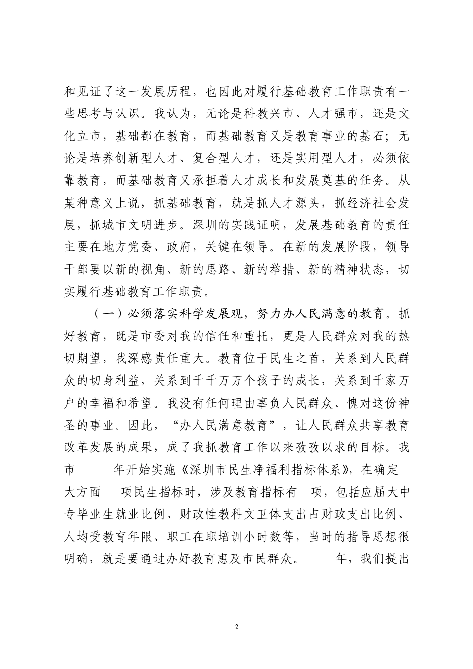 20072008年履行基础教育工作职责述职报告_第2页