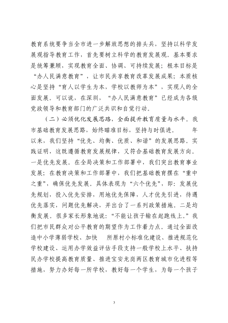 20072008年履行基础教育工作职责述职报告_第3页