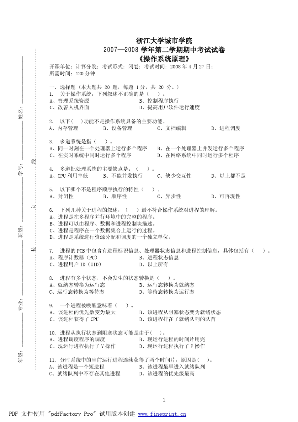 20072008期中考试操作系统原理试卷及答案_第1页