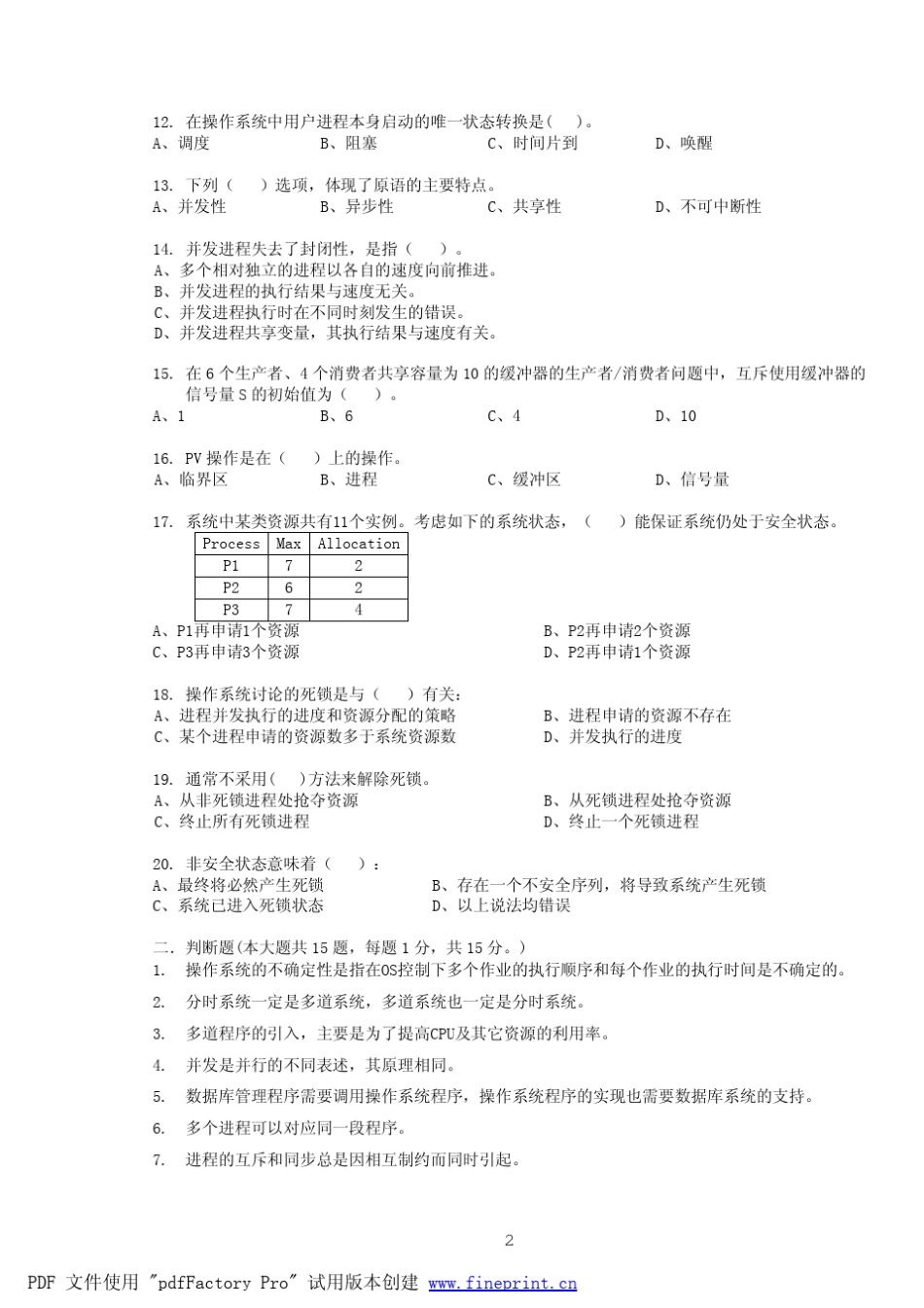 20072008期中考试操作系统原理试卷及答案_第2页