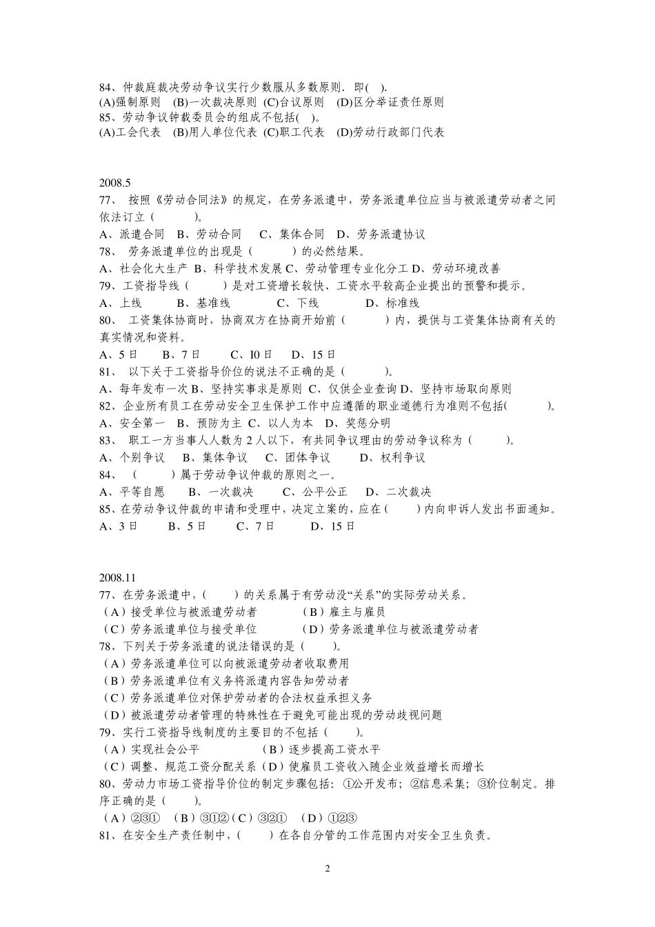 20072010.5人力资源管理师二级历年真题劳动关系管理部分_第2页