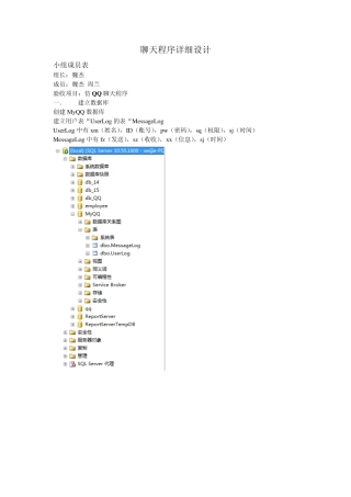 MyQQ聊天程序设计