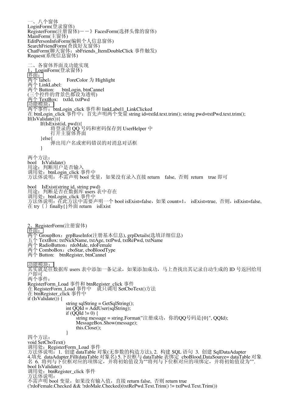 MyQQ需求分析_第1页