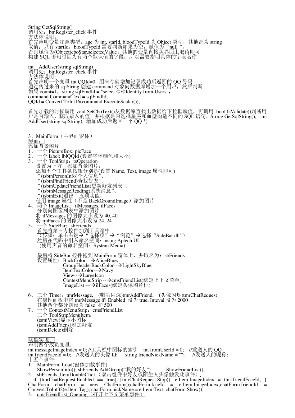MyQQ需求分析_第2页