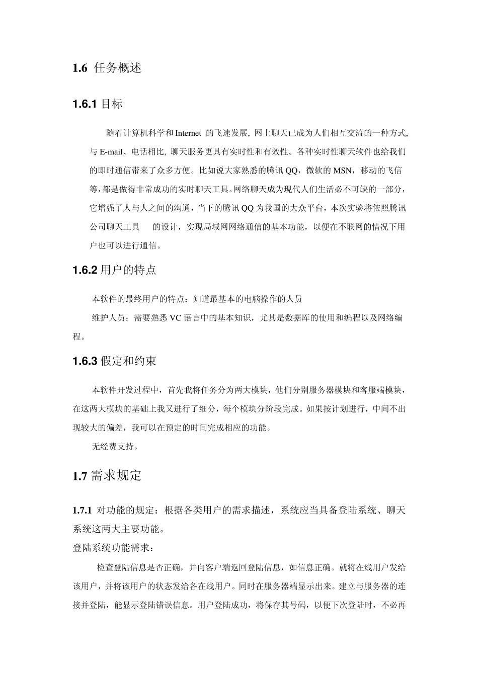 MyQQ需求分析说明书_第3页