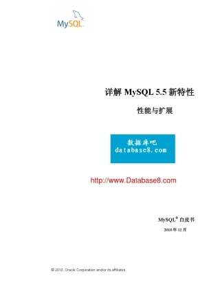MySQL5.5版本新特性介绍