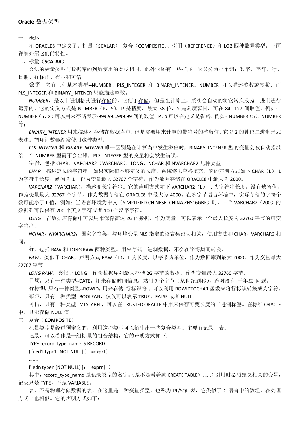 MySqlOracleSqlServer三大数据库的数据类型列表_第2页