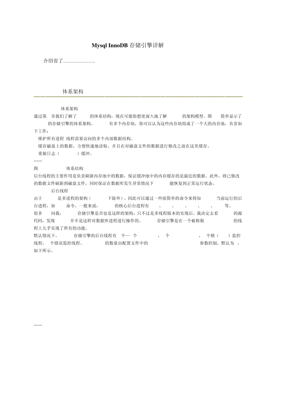 MysqlINNODB存储引擎详解_第1页