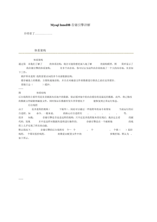 MysqlINNODB存储引擎详解