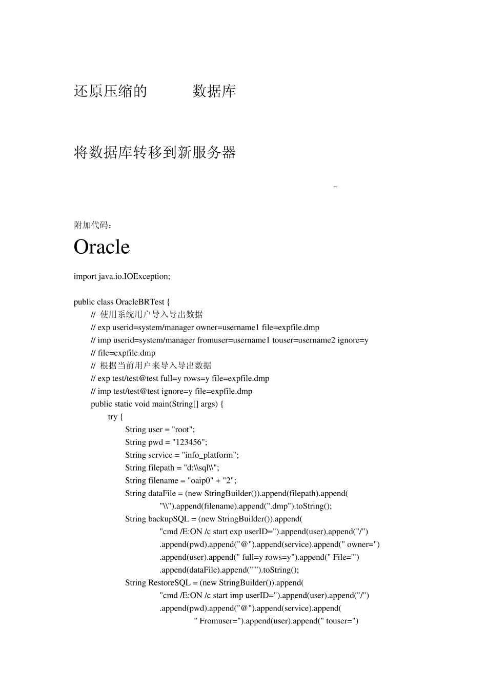 MySQL_Oralce数据库备份和还原的常用命令_第2页
