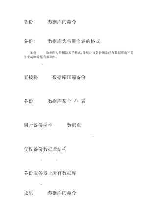 MySQL_Oralce数据库备份和还原的常用命令