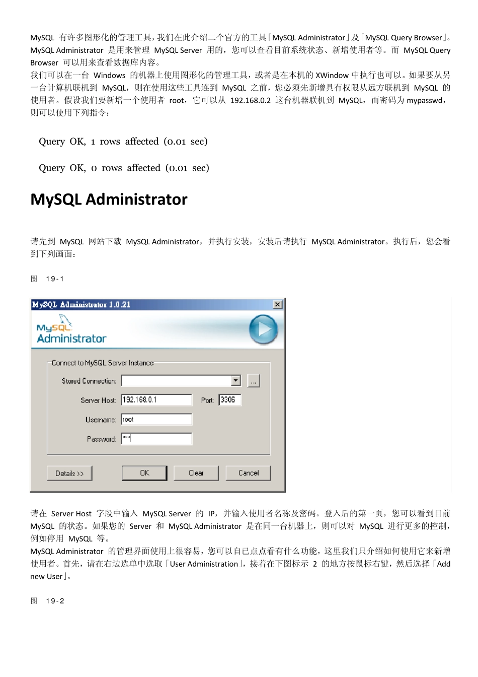 mysqlquerybrowser和mysqladministrator图形化管理工具介绍_第1页