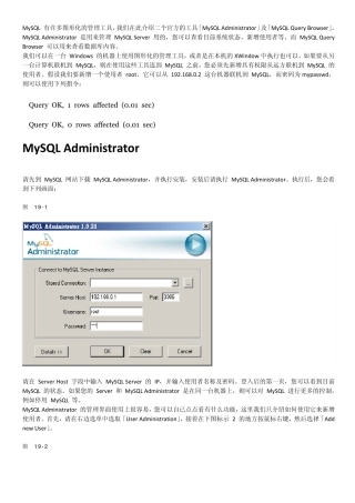 mysqlquerybrowser和mysqladministrator图形化管理工具介绍