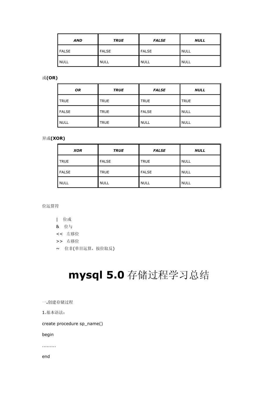 mySql_存储过程及sql语法_第2页
